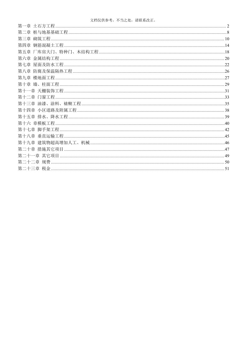 海南省房屋建设与装饰工程定额