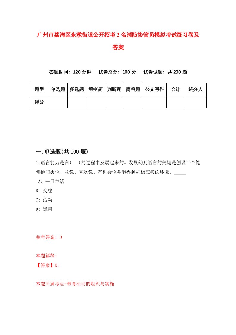 广州市荔湾区东漖街道公开招考2名消防协管员模拟考试练习卷及答案7