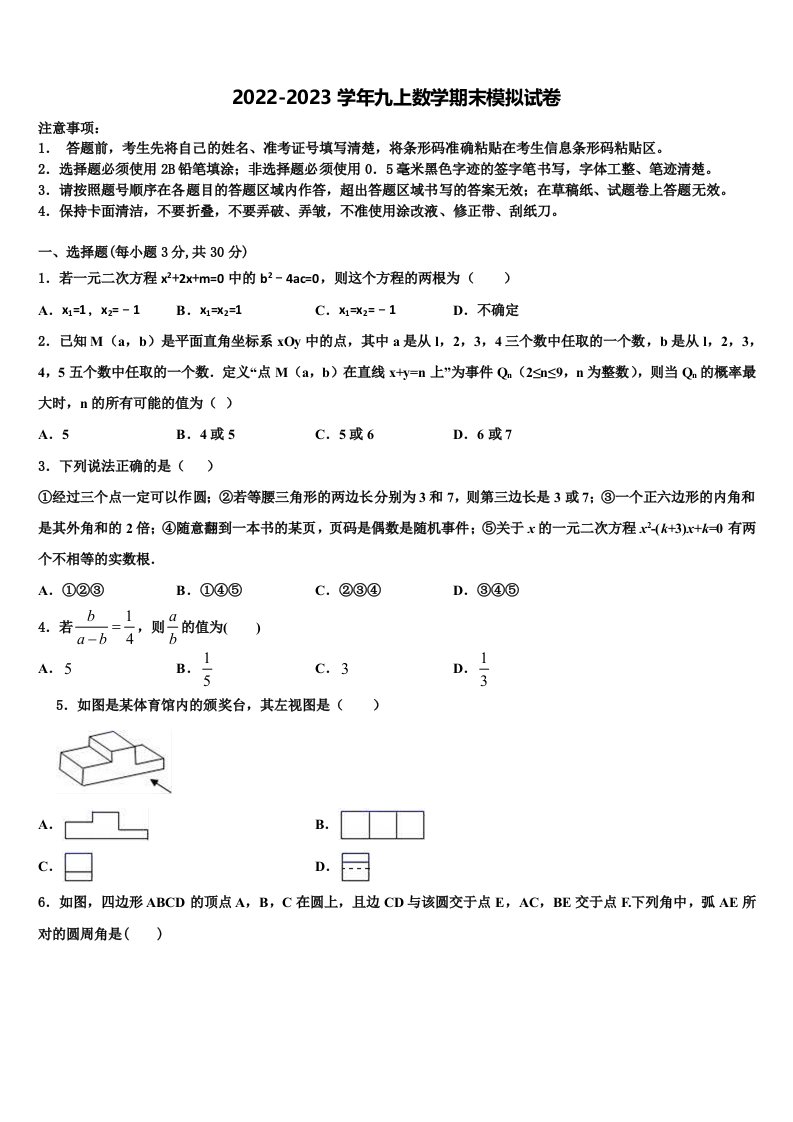 2023届吉林省长春市名校调研九级九年级数学第一学期期末经典模拟试题含解析