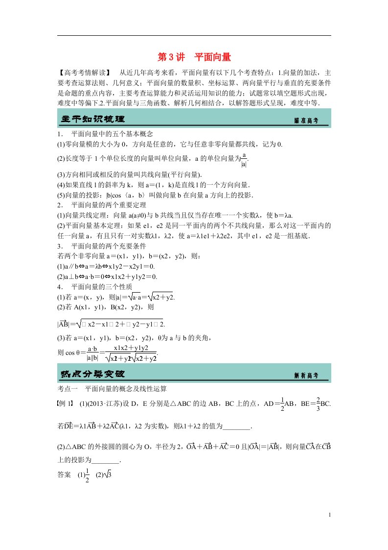 吉林省东北师范大学附属中学高考数学二轮专题复习