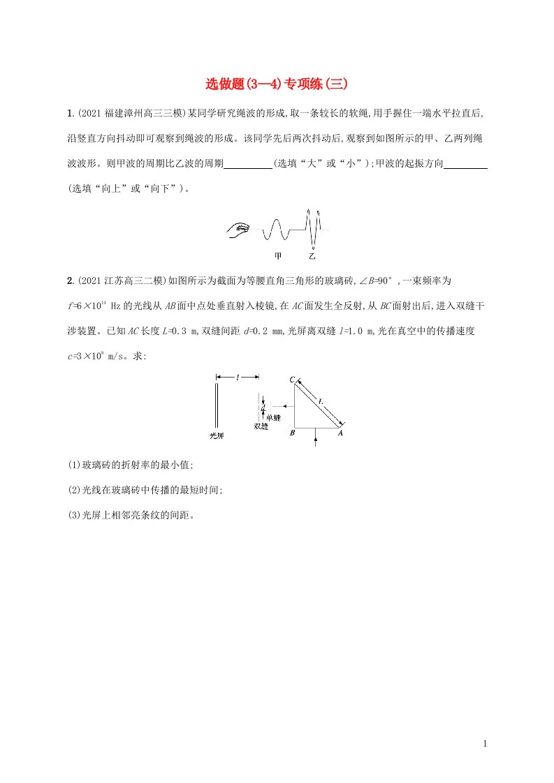 2022届高考物理二轮复习选做题3_4专项练三含解析