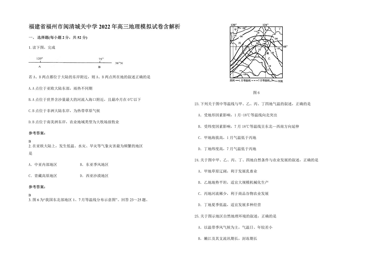 福建省福州市闽清城关中学2022年高三地理模拟试卷含解析