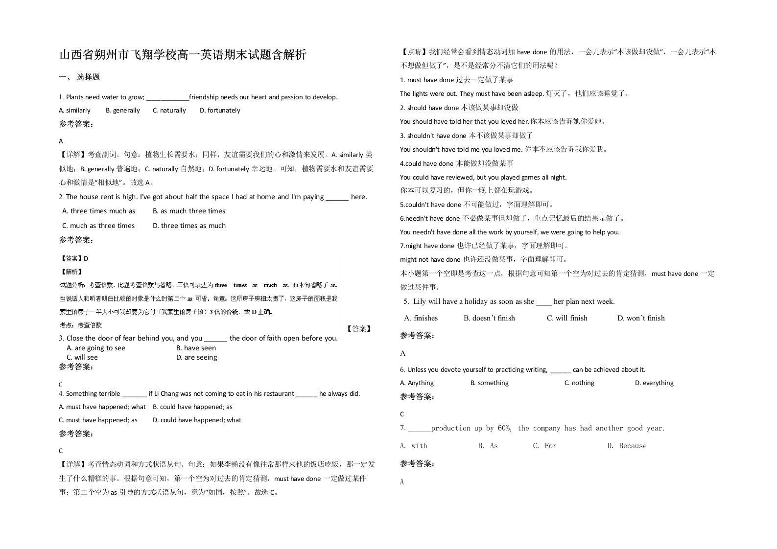 山西省朔州市飞翔学校高一英语期末试题含解析