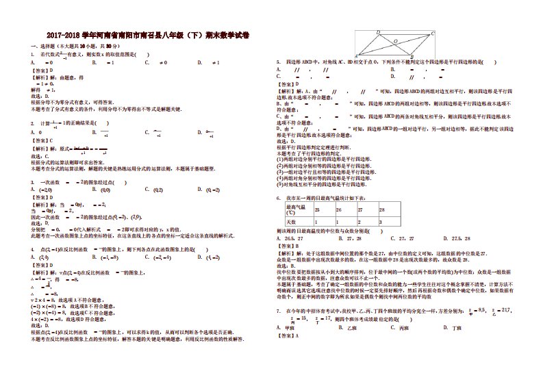 河南省南阳市南召县八年级(下)期末数学试卷(含答案解析)【精编版】