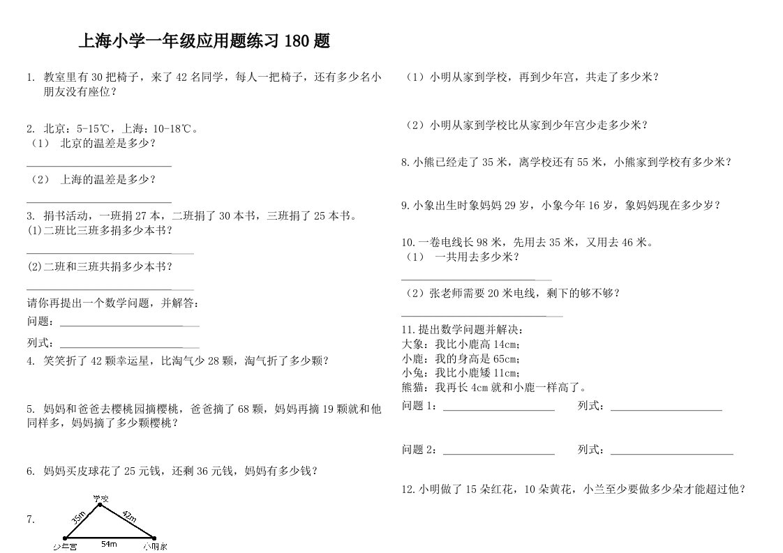 一年级数学应用题练习180题