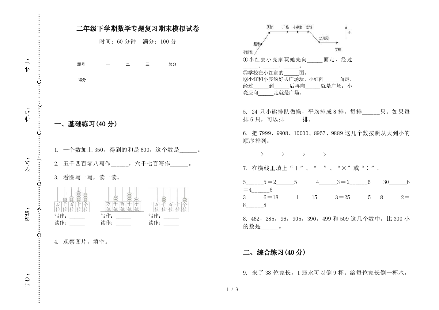 二年级下学期数学专题复习期末模拟试卷