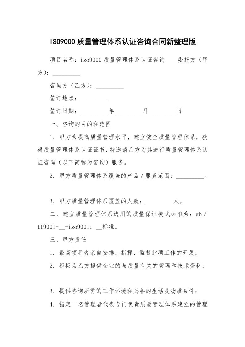 ISO9000质量管理体系认证咨询合同新整理版