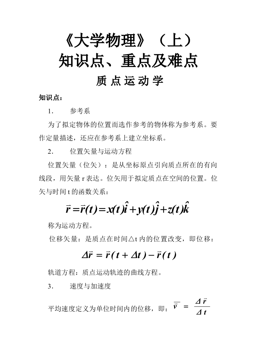 2023年大学物理A1知识点重点难点