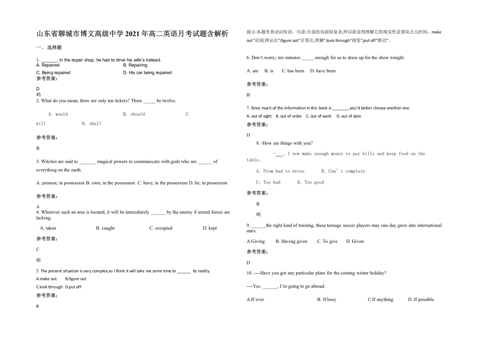 山东省聊城市博文高级中学2021年高二英语月考试题含解析