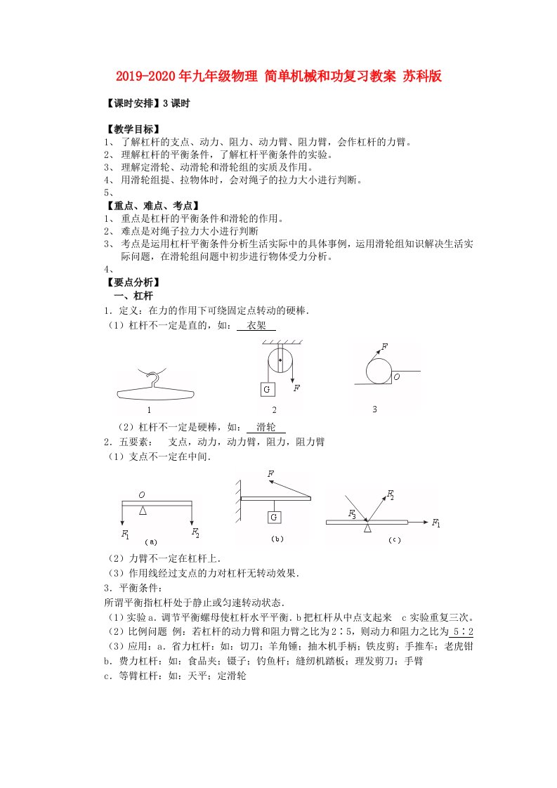 2019-2020年九年级物理