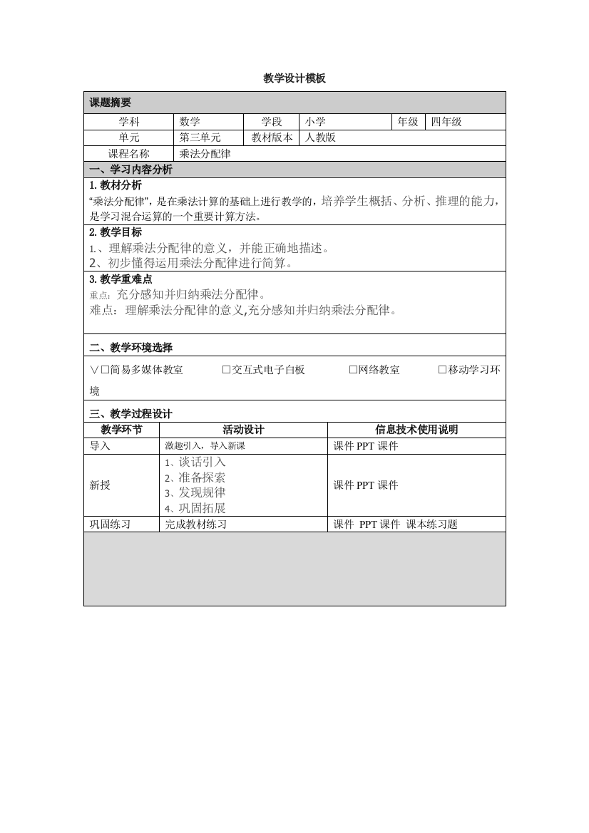 珠海-附件：教学设计模板