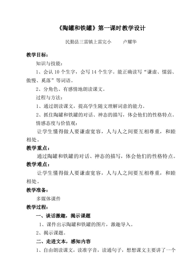 陶罐和铁罐教学设计上交