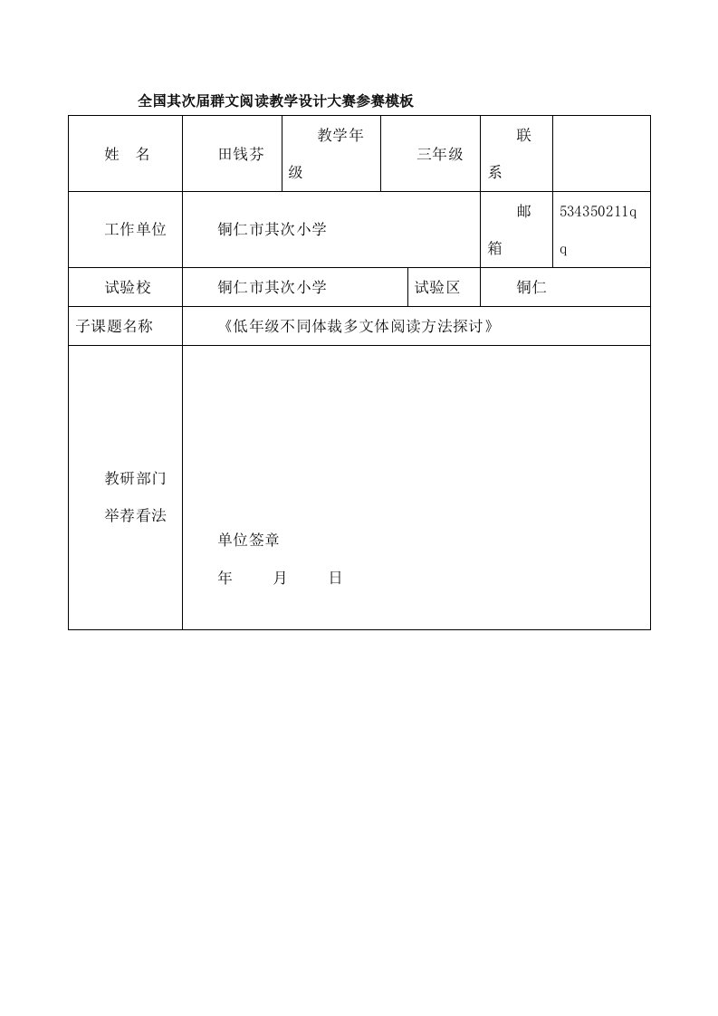 全国第二届群文阅读教学设计田钱芬