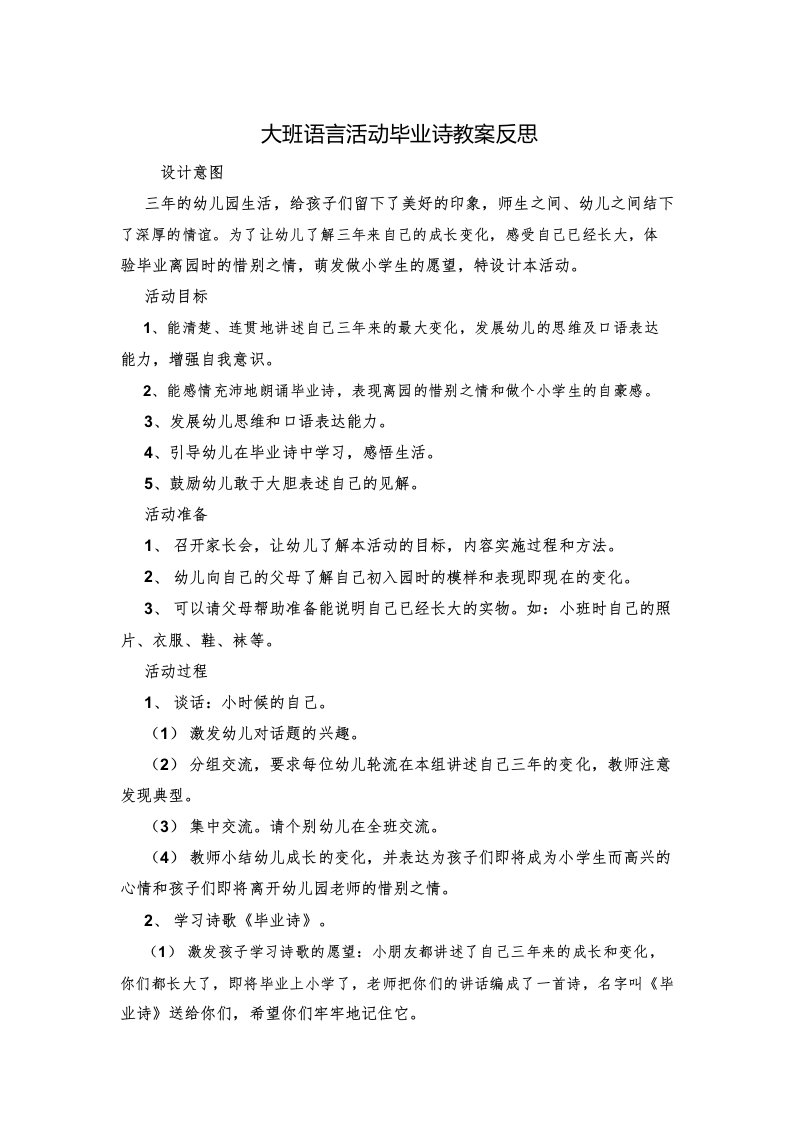 大班语言活动毕业诗教案反思