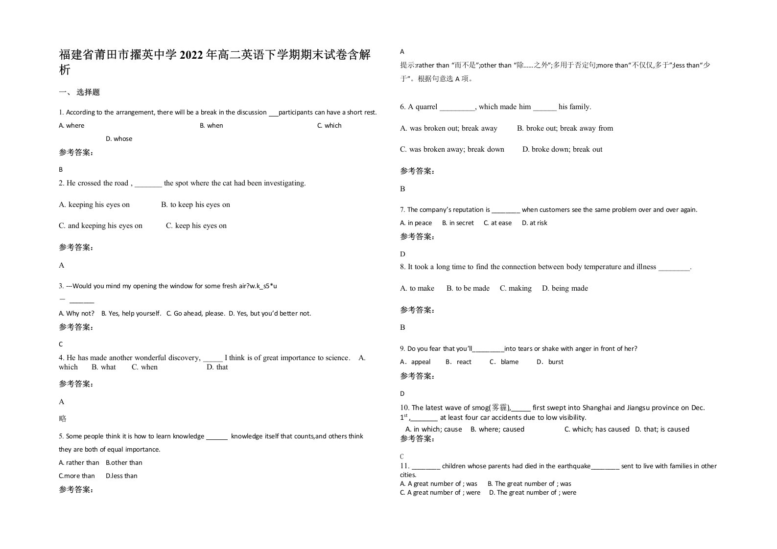 福建省莆田市擢英中学2022年高二英语下学期期末试卷含解析