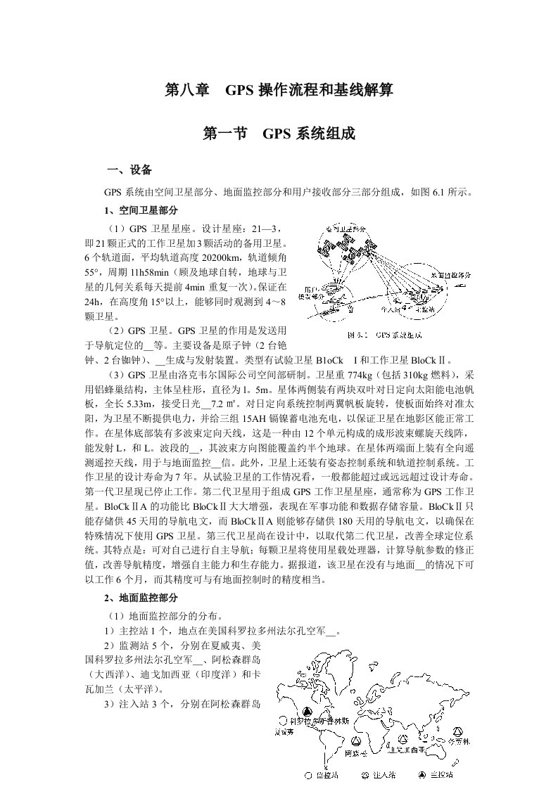 GPS操作流程及基线解算