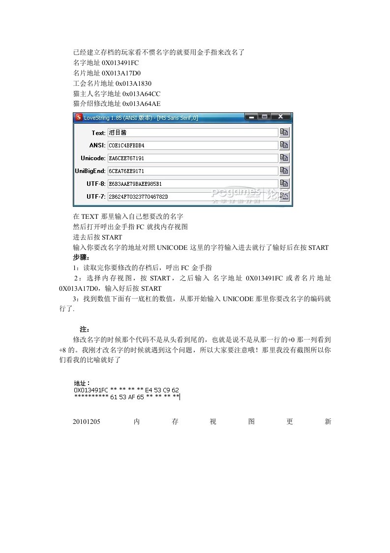 怪物猎人P3金手指改名法[各种修改地址]