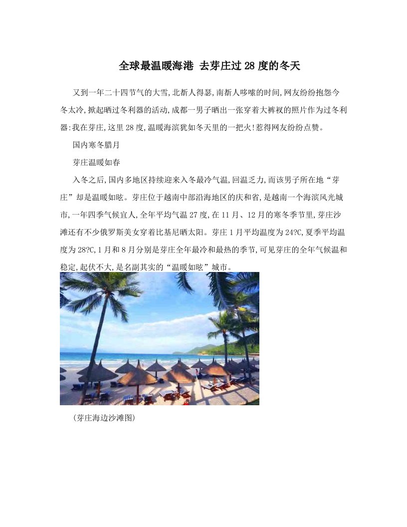 全球最温暖海港+++去芽庄过28度的冬天