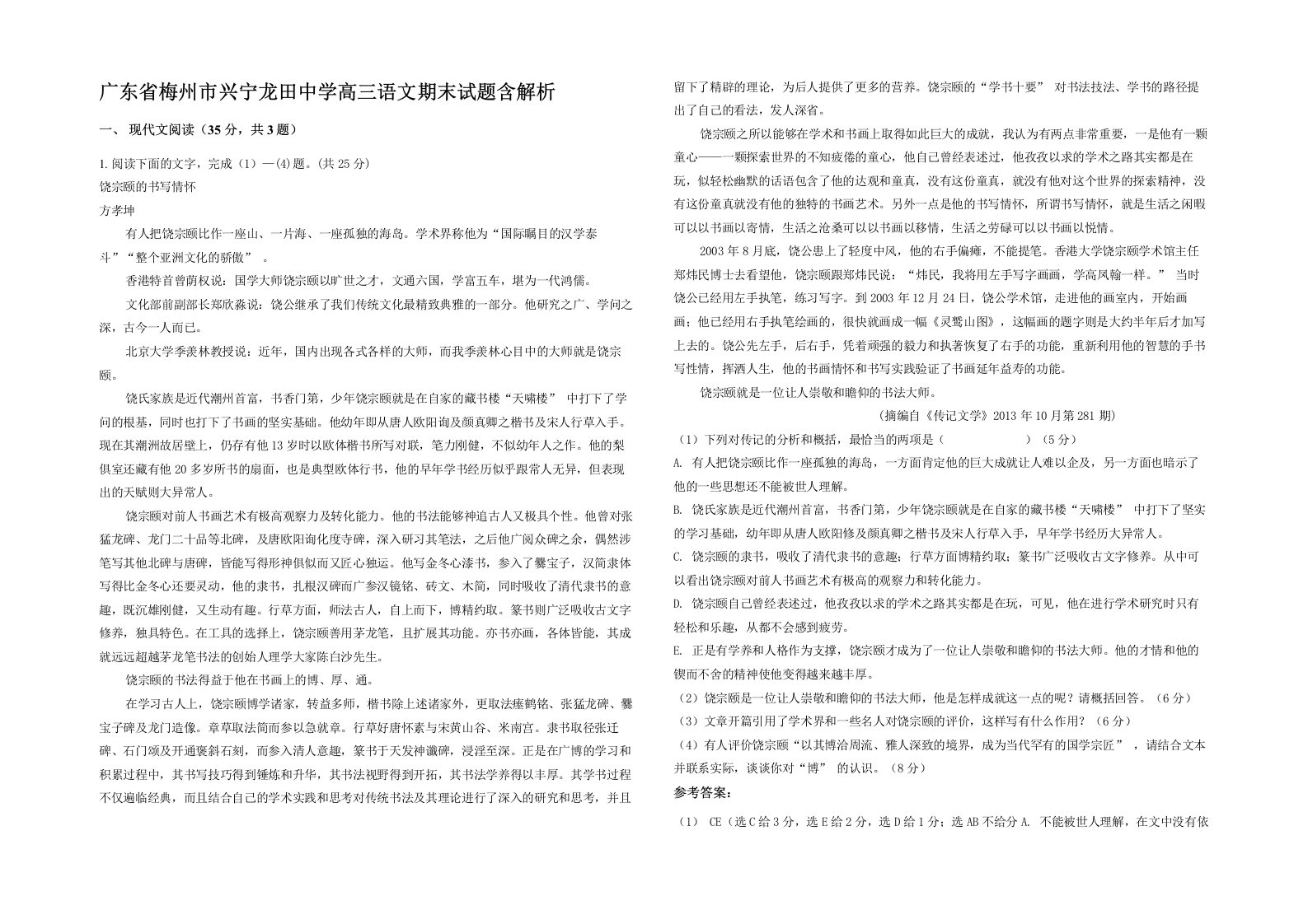 广东省梅州市兴宁龙田中学高三语文期末试题含解析