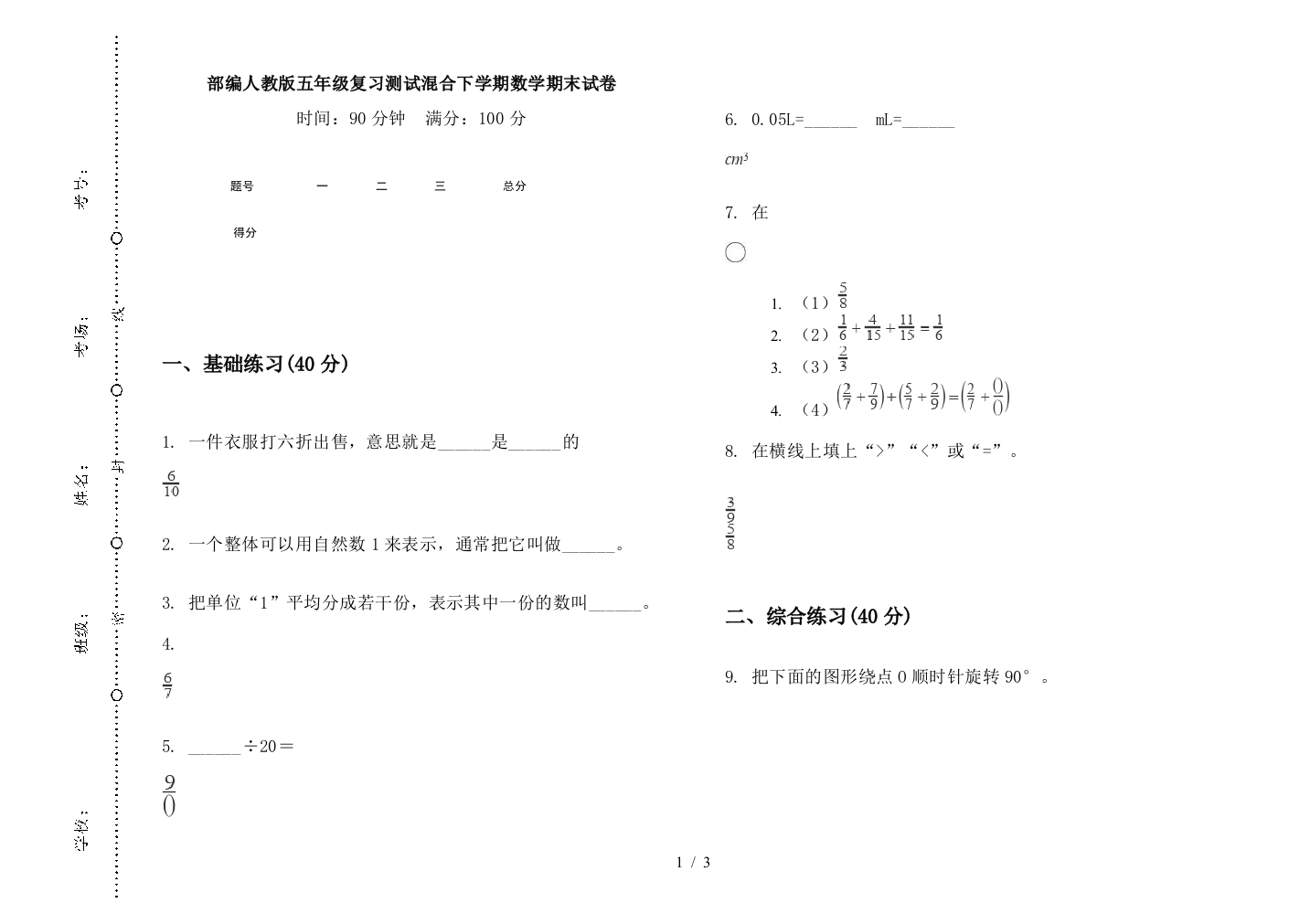 部编人教版五年级复习测试混合下学期数学期末试卷