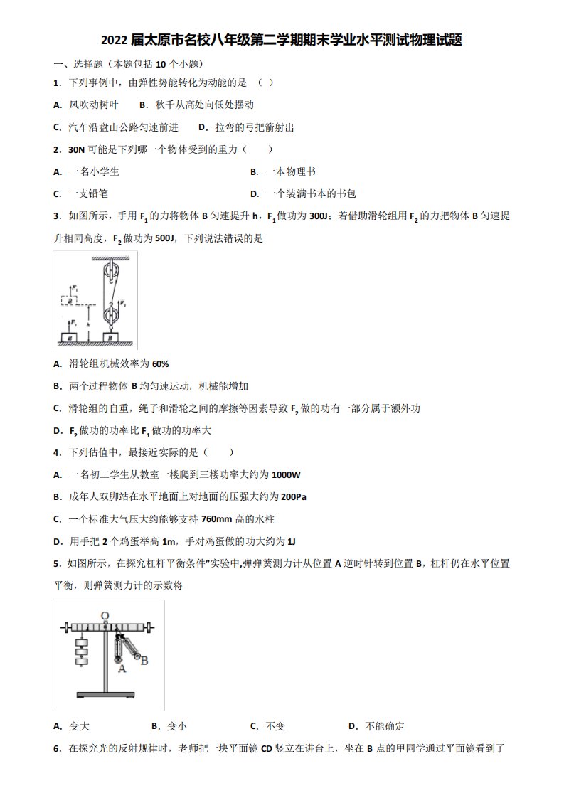 2022届太原市名校八年级第二学期期末学业水平测试物理试题含解析