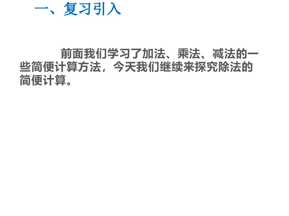 四年级数学下册课件6乘法交换律和结合律及有关的简便计算508苏教版共23张ppt