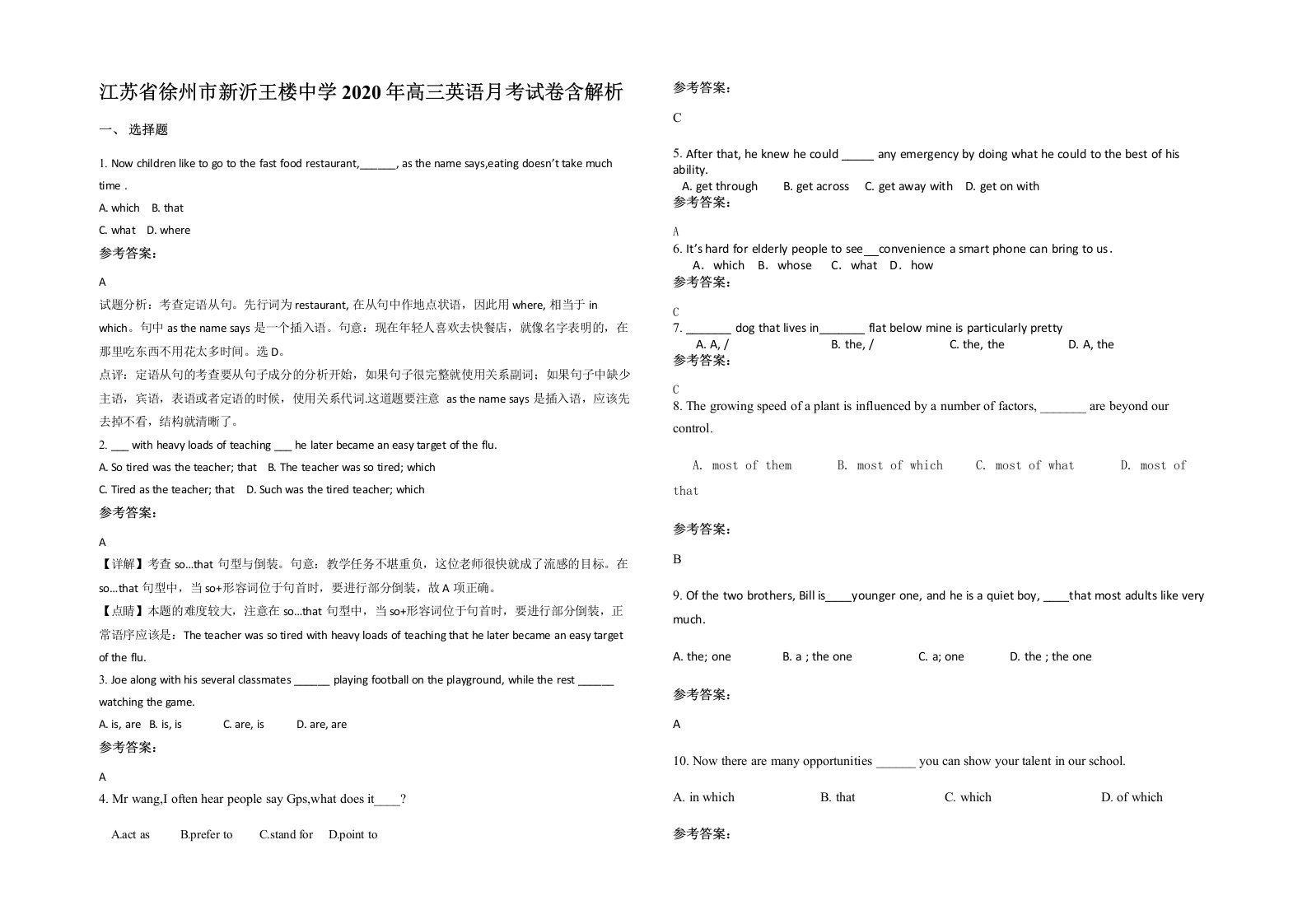 江苏省徐州市新沂王楼中学2020年高三英语月考试卷含解析