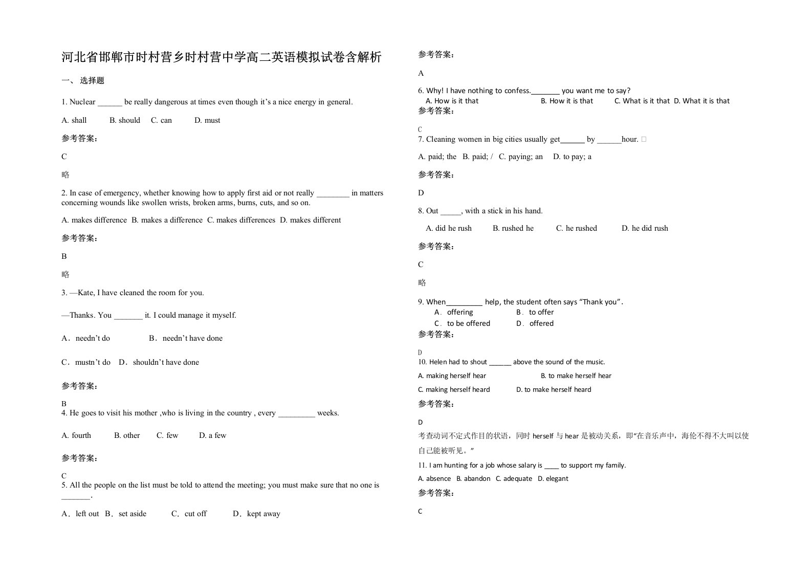 河北省邯郸市时村营乡时村营中学高二英语模拟试卷含解析