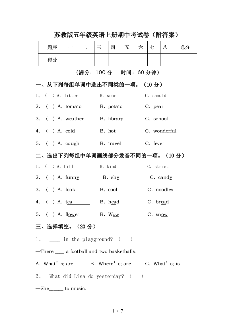 苏教版五年级英语上册期中考试卷(附答案)