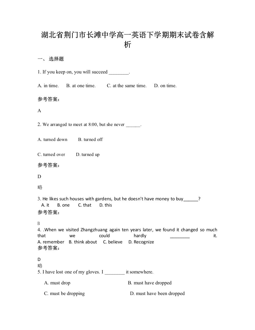 湖北省荆门市长滩中学高一英语下学期期末试卷含解析