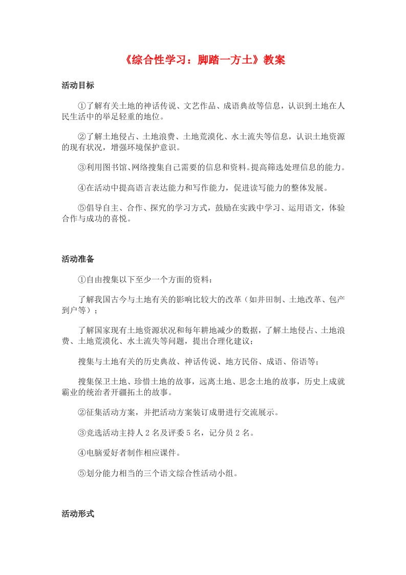 综合性学习脚踏一方土教案