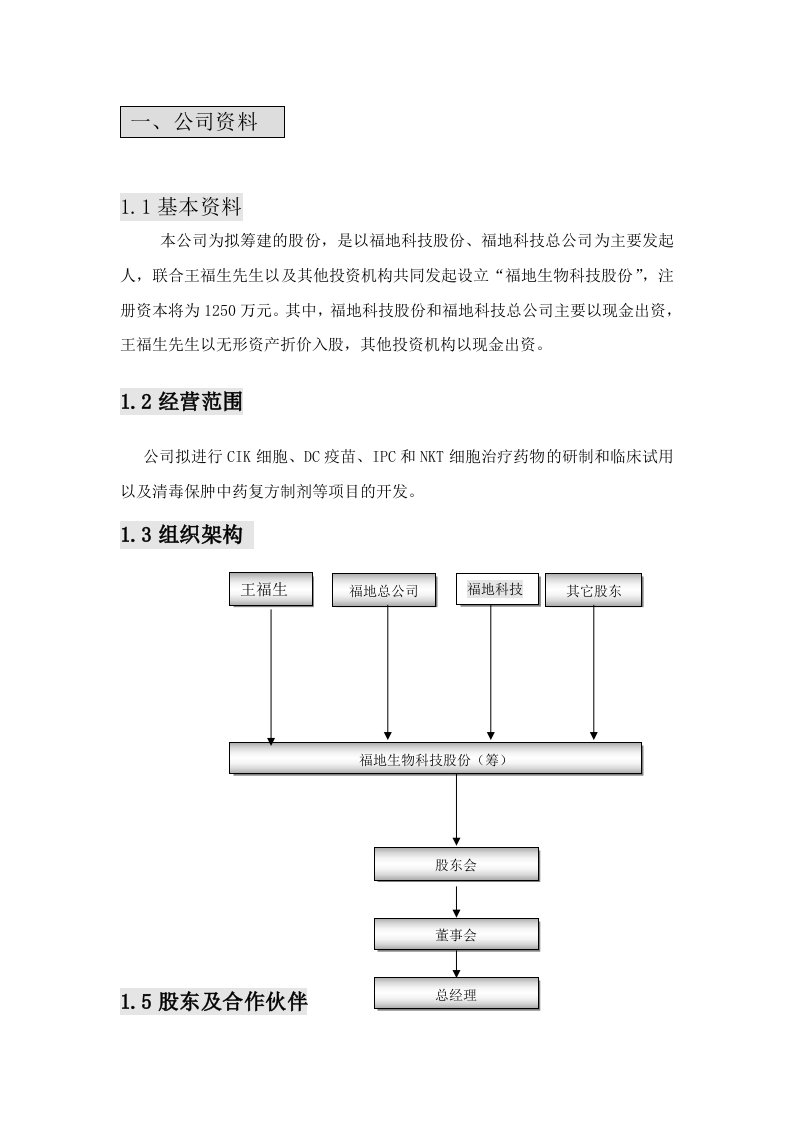 成立科技股份有限公司可行性研究报告g