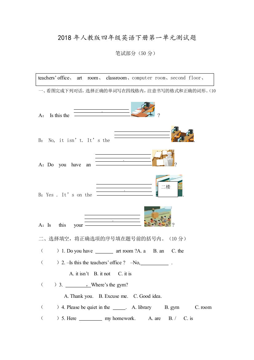 2018年人教版四年级英语下册第一单元测试