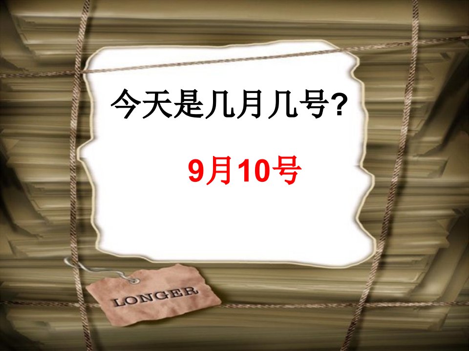 高二班尊师重教主题班会