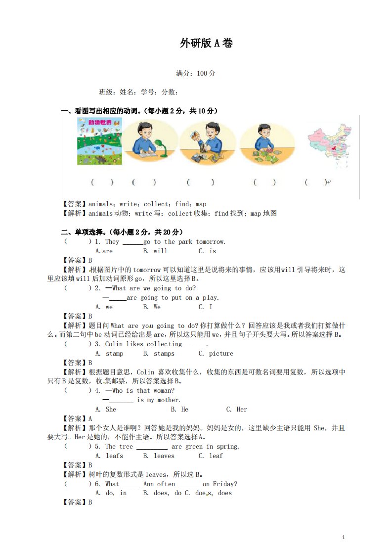 小学英语五年级下册第二学期期中考试试题及答案汇编A卷外研社(三起)