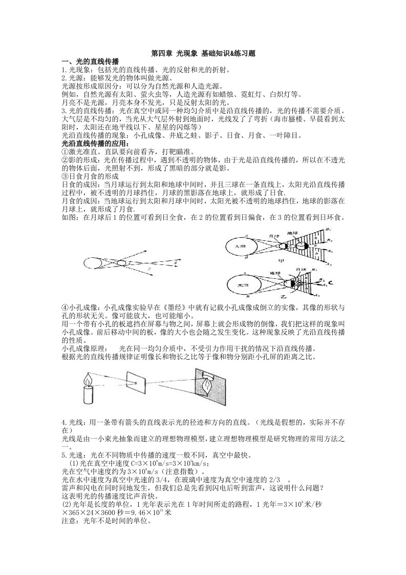 初中物理八年级上第四章光现象基础知识&练习题