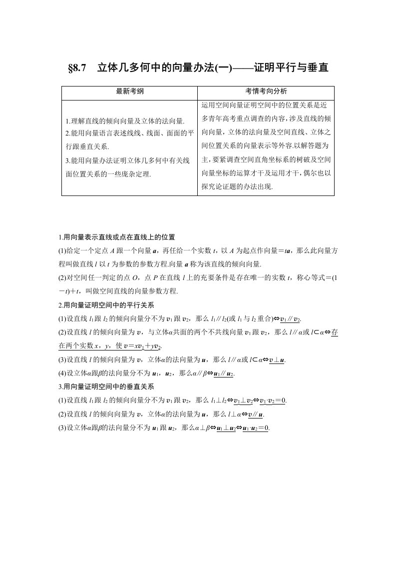 高考数学(理)一轮复习讲义