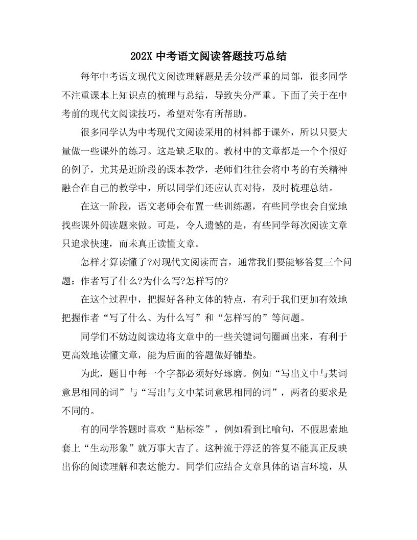 中考语文阅读答题技巧总结