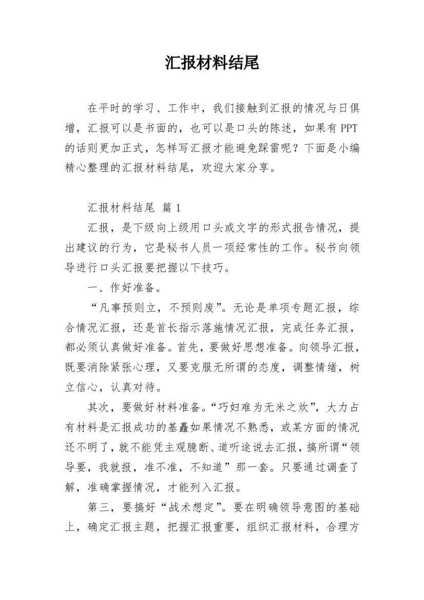 汇报材料结尾_1