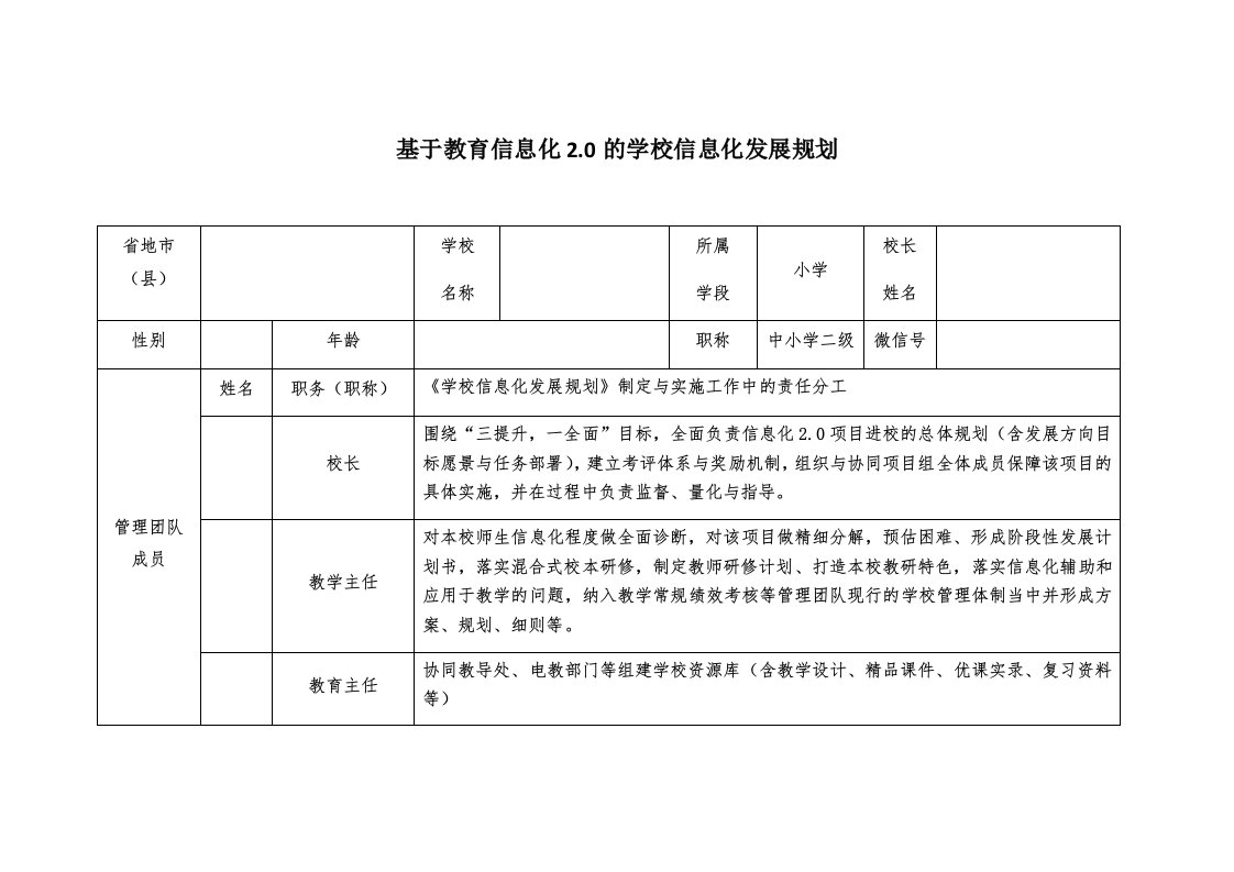 学校信息化发展规划