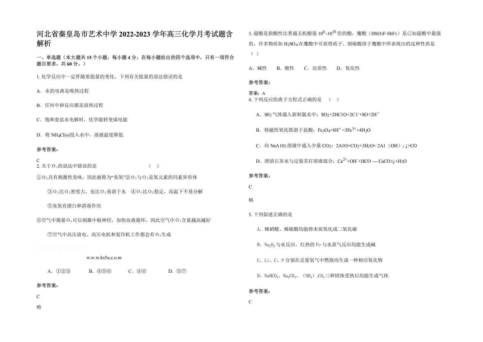 河北省秦皇岛市艺术中学2022-2023学年高三化学月考试题含解析