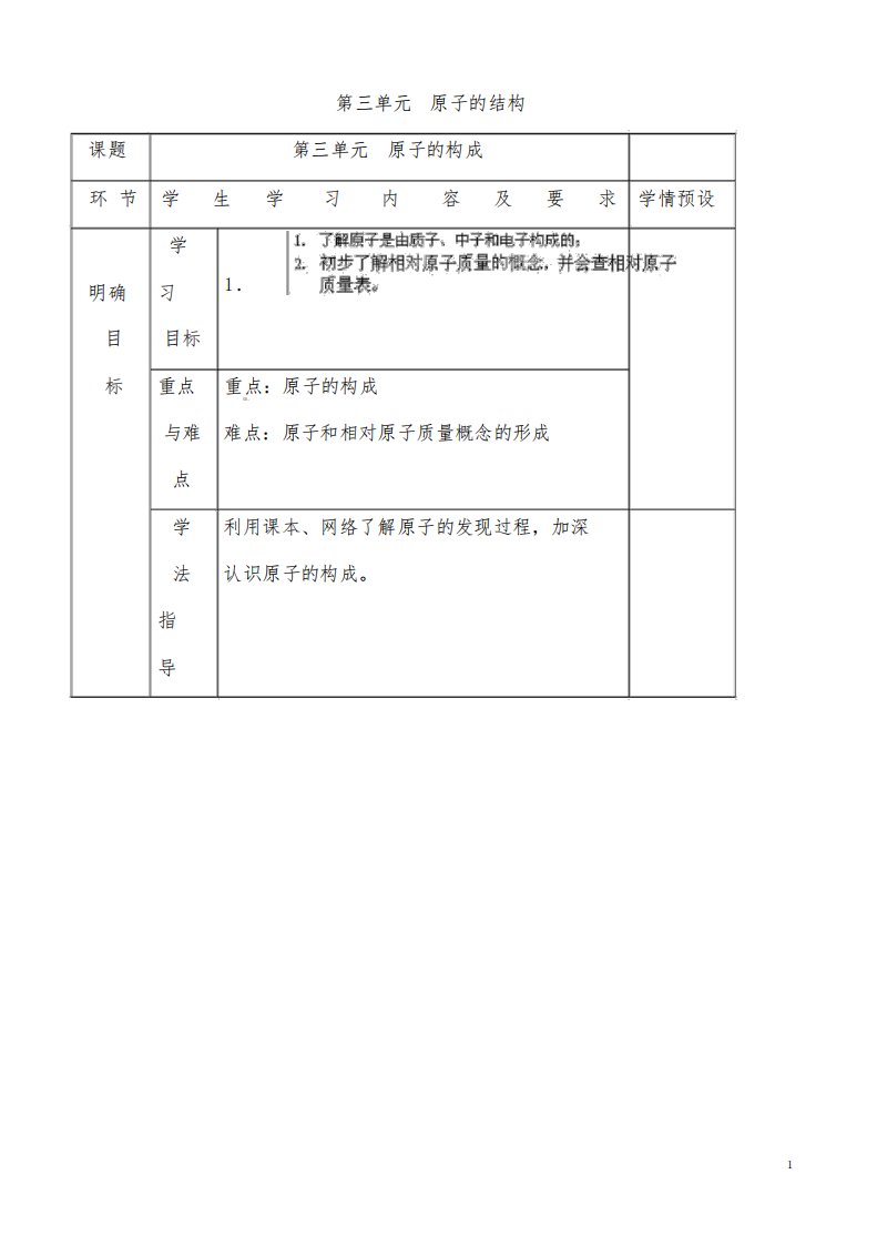 人教版九年级化学上册【课题2】《原子的结构(第1课时)》导学案