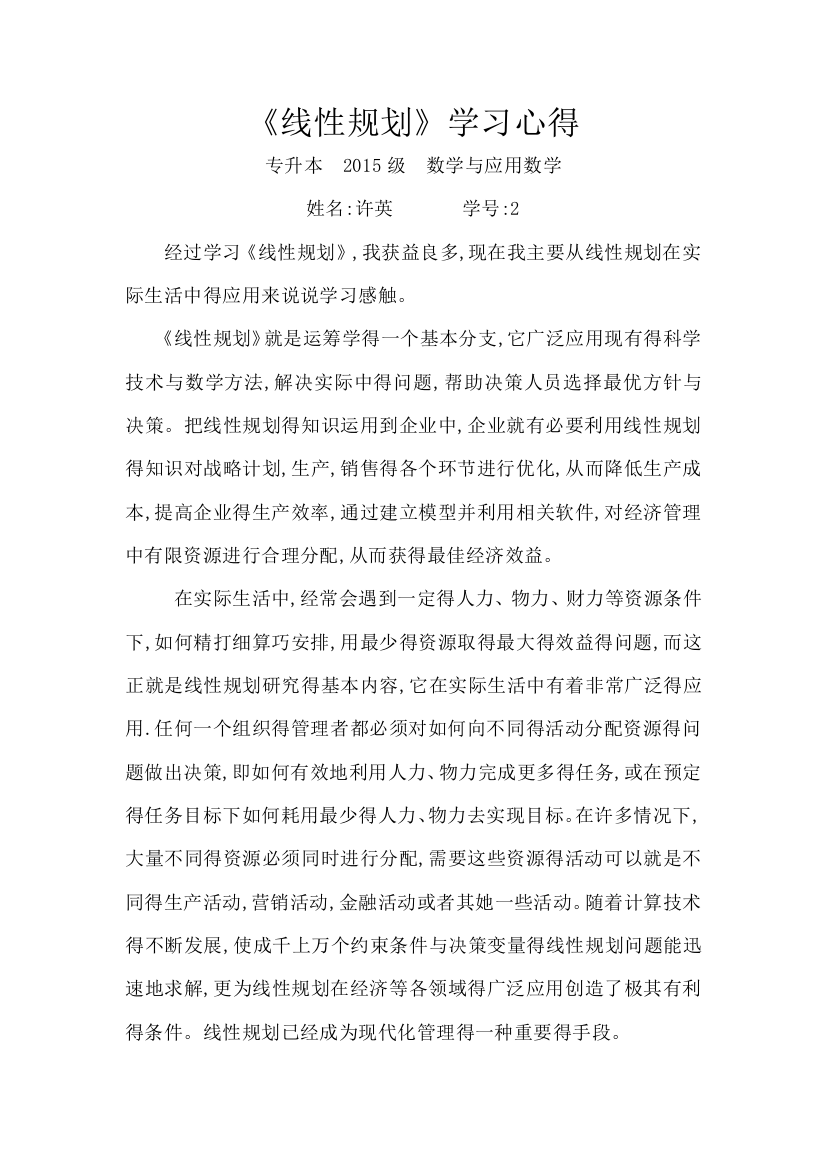 线性规划学习心得