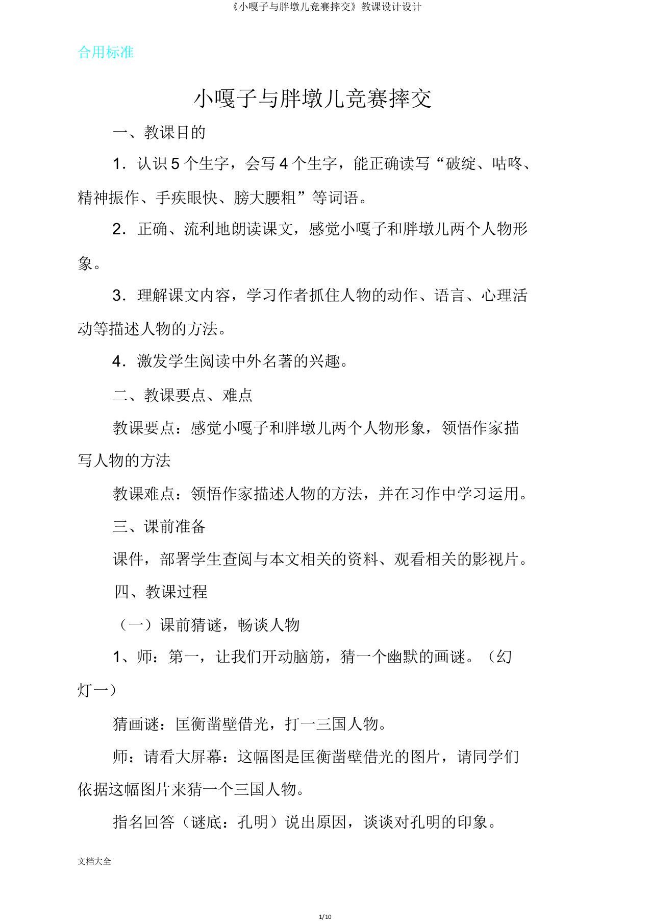 《小嘎子与胖墩儿比赛摔跤》教案设计