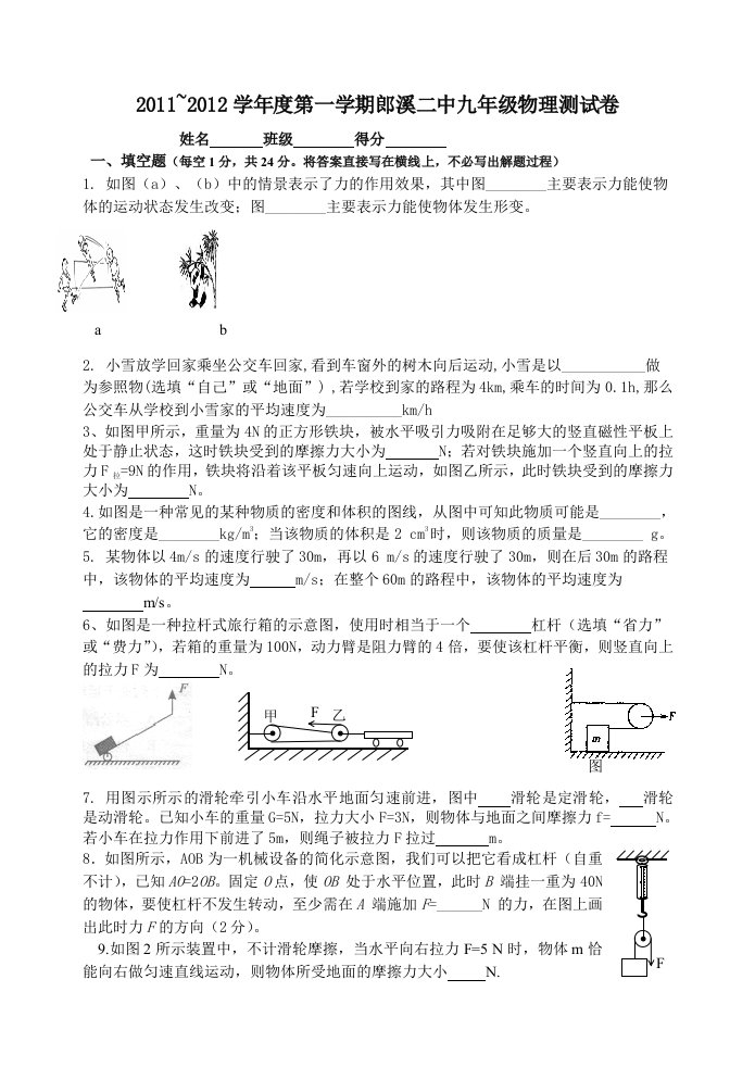 2011~2012学年度第一学期郎溪二中九年级物理期中试卷