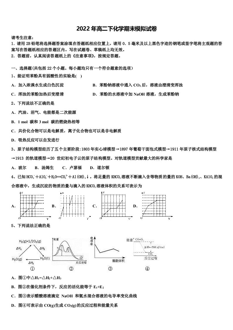 2021-2022学年辽宁省辽阳县化学高二第二学期期末监测试题含解析