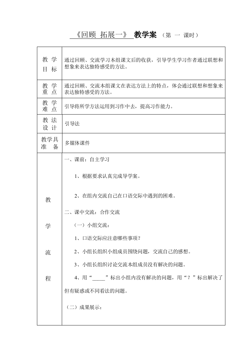 《回顾拓展一》教学案