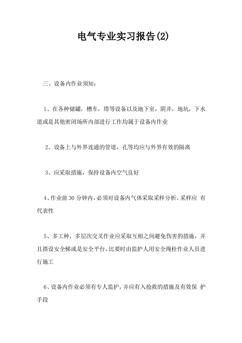 电气专业实习报告2