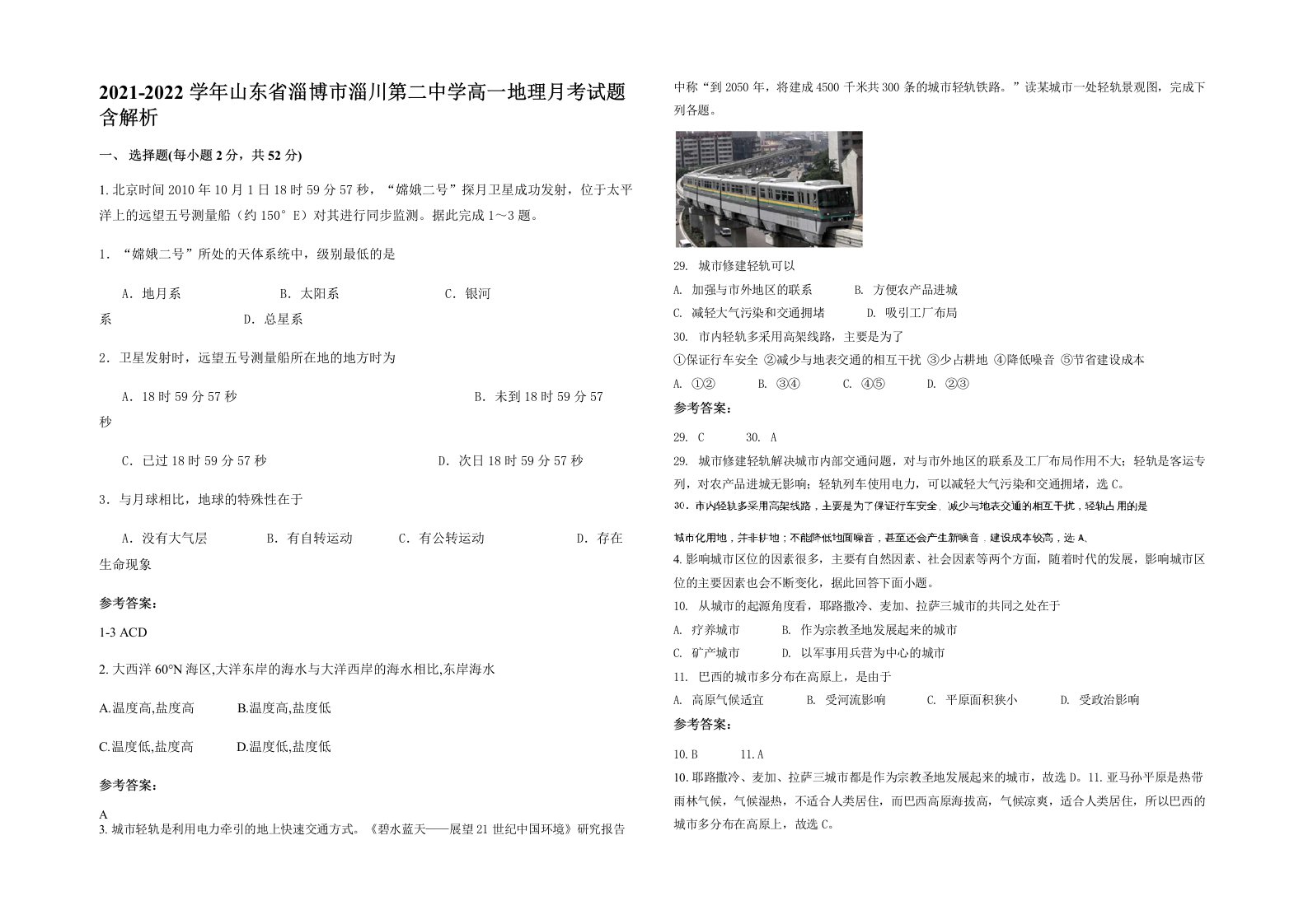 2021-2022学年山东省淄博市淄川第二中学高一地理月考试题含解析