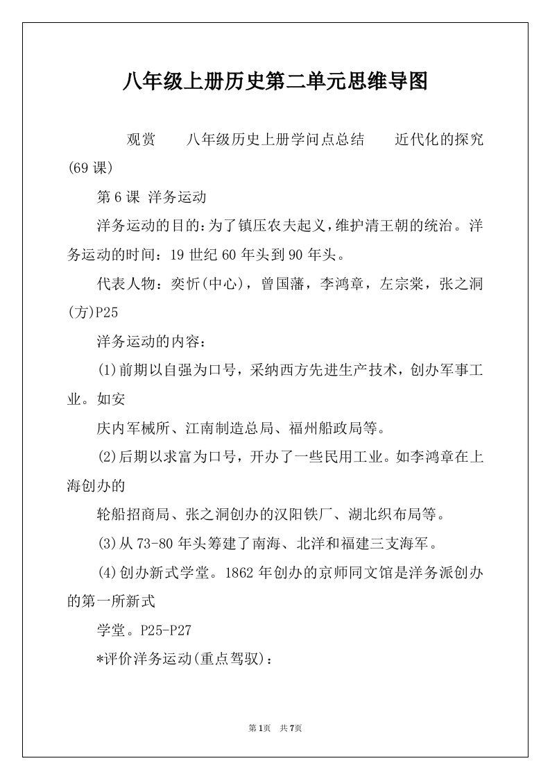 八年级上册历史第二单元思维导图